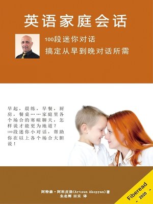 cover image of 英语家庭会话 (Dialogues in English at Home)
